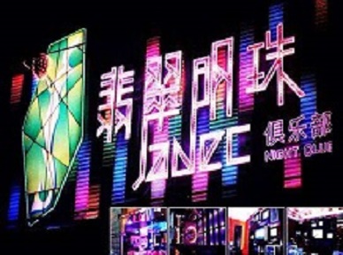 谢家集哪里荤的KTV男模女漂亮多-翡翠明珠KTV好玩会所体验