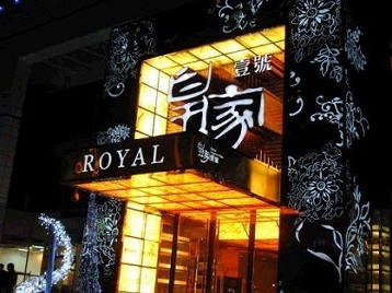 谢家集高档KTV妹子质量哪家好-皇家壹号KTV高档娱乐体验